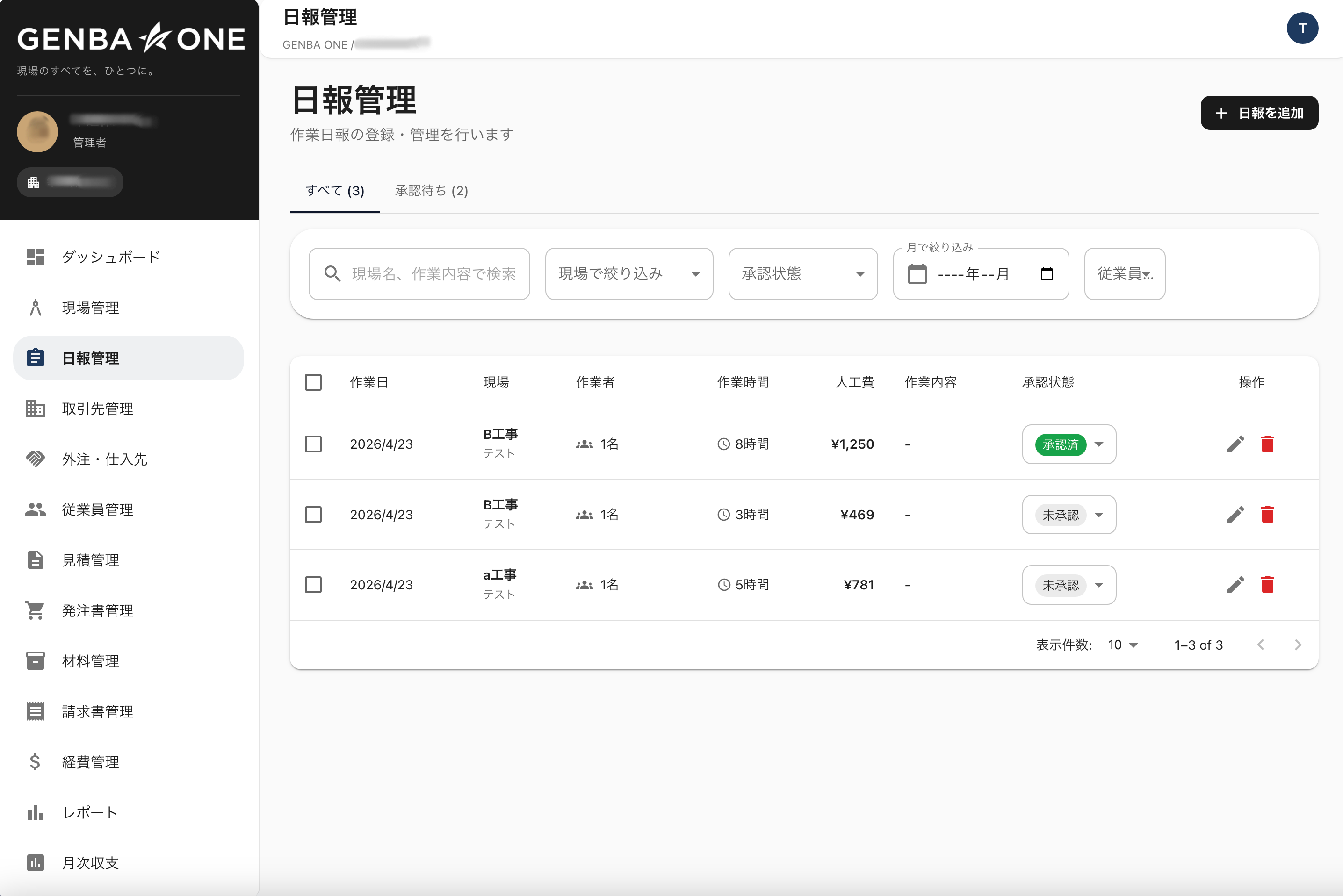 日報管理画面