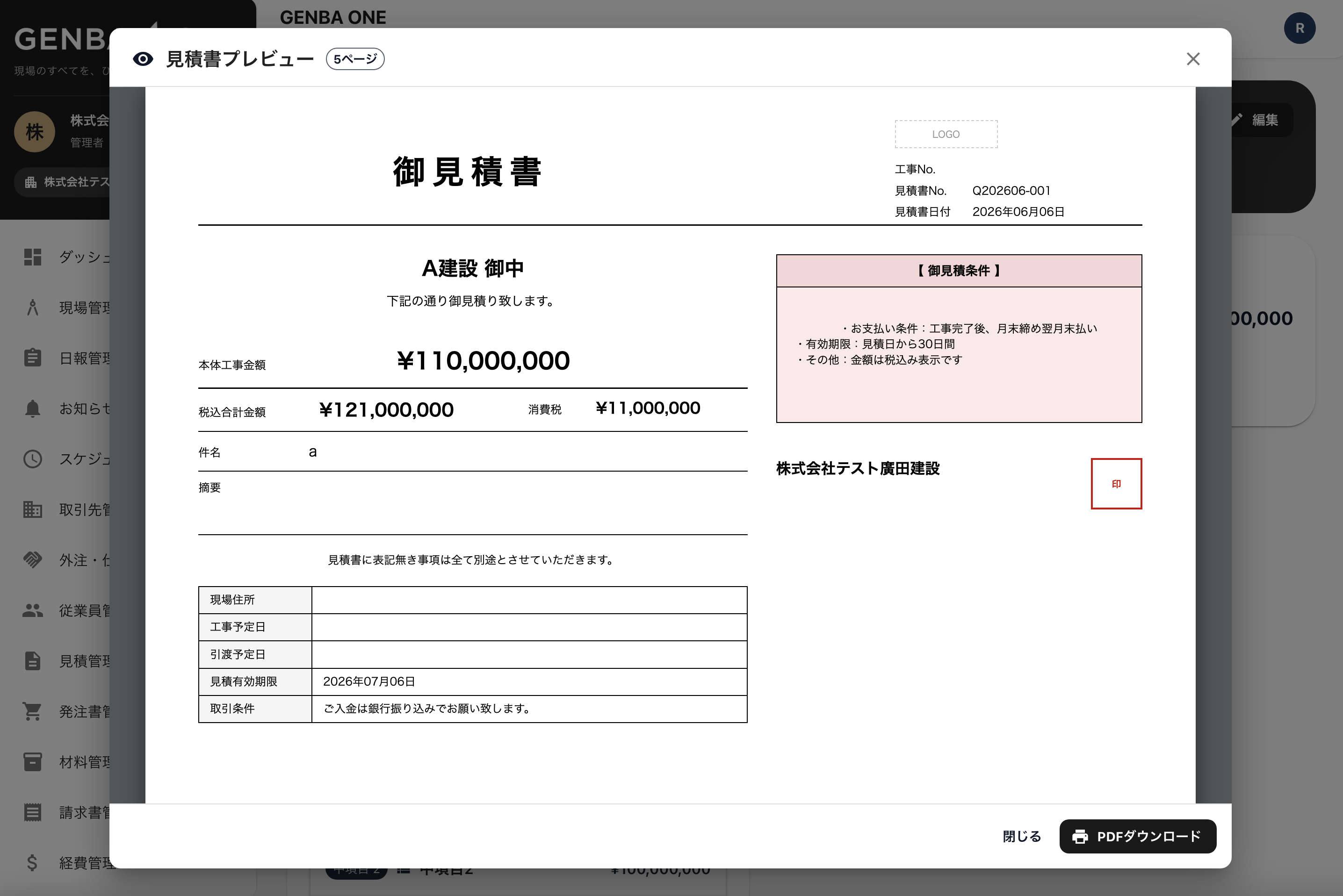 見積書PDF出力