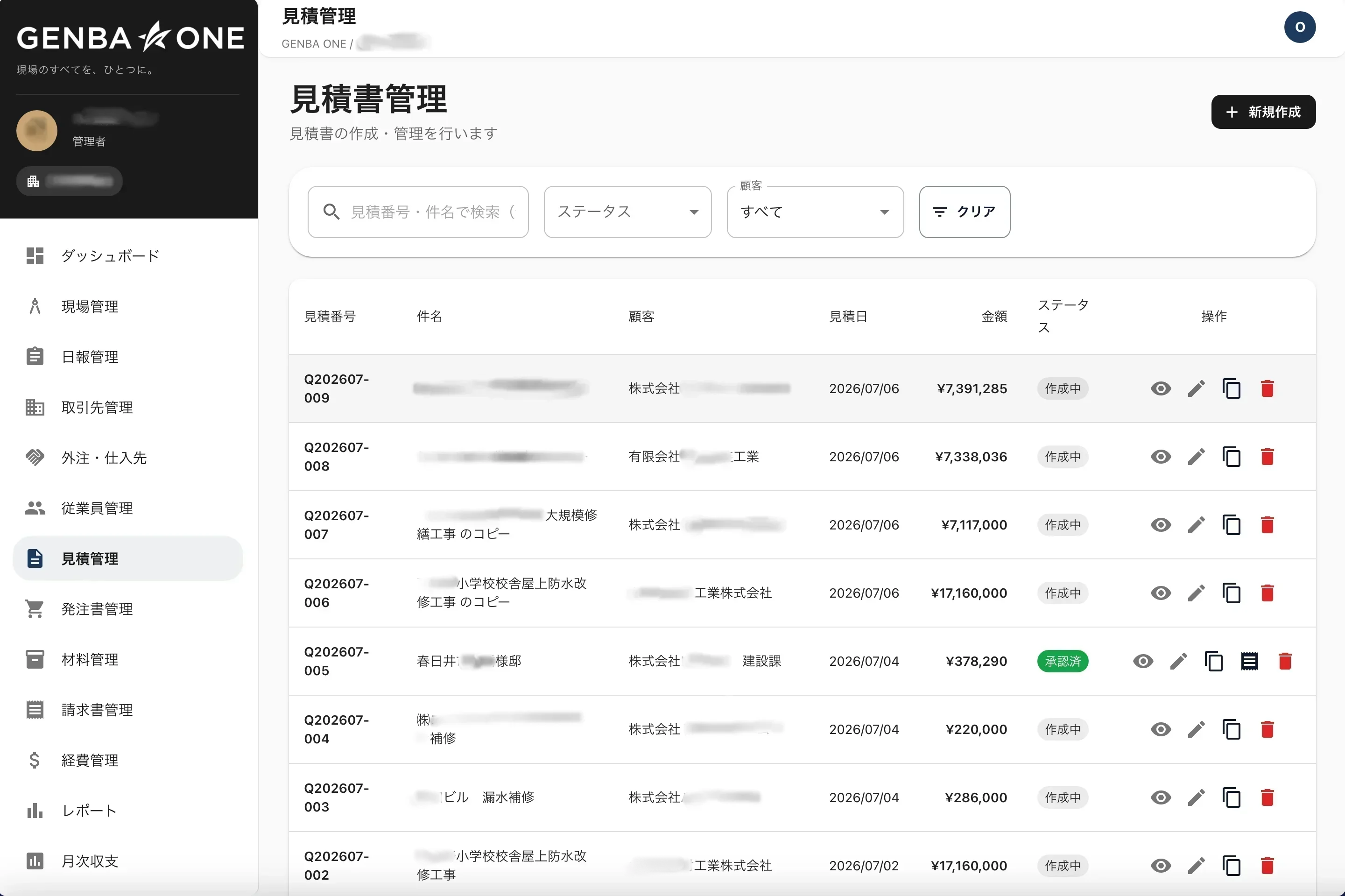見積管理画面